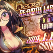 ステアーズ、『デスティニーチャイルド』で新コンテンツ『リバースラビリンス』登場 報酬は★5オルガ(CV:鶴岡聡さん)の新コスチューム!!