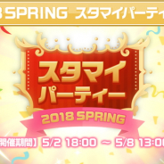 coly、『スタンドマイヒーローズ』でSR/SSRキャラクターの排出確率がアップする「2018 Springスタマイパーティ」を開催!