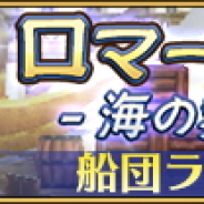 セガゲームス、『ポポロクロイス物語 ~ナルシアの涙と妖精の笛』で初の船団戦イベント「ロマーナ王国 -海の舞闘祭-」を11日より開催