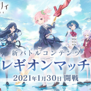 ポケラボとブシロード、『アサルトリリィ Last Bullet』で新バトルコンテンツ「レギオンマッチ」を1月30日より開催 「楓」誕生日ガチャも本日開催
