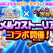 ポノス、『にゃんこ大戦争』で『メルクストーリア』とのコラボイベントを開始! 「メルクストーリアガチャ」が登場