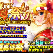 エイジ、『感染×少女』サービス4周年を記念した爆アド祭キャンペーンを開催!