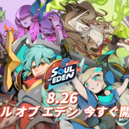 Rayark、リアルタイムストラテジー『ソウル・オブ・エデン』を8月26日にリリース! 4大陣営の特色が公開