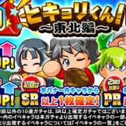 【App Storeランキング(1/20)】『パワプロ』が4位に浮上…KONAMIタイトルがトップ10に3タイトルランクイン 『チェンクロ』は115位→26位に