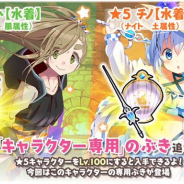 アニプレックス、『きららファンタジア』で「★5 あおい【水着】」「★5 チノ【水着】」の専用ぶきが登場