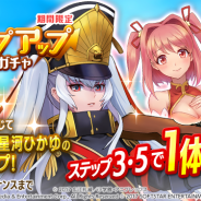 Aiming、『ルナプリ』×「Re:CREATORS」コラボ第2弾で「アルタイル」「星河ひかゆ」の出現確率大幅アップの「ステップアップ召喚ガチャ」実施中