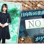 enish、『欅のキセキ』で新ガチャ「★6NO WAR in the future」を開催! 日向坂46の楽曲付きカードが登場