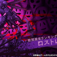 フォワードワークス、『アークザラッド R』で期間限定イベント「ロストレガシー Part 2.5」を開催 キメラ化した少女ヴィオラのストーリーが展開