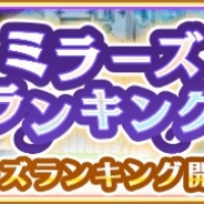 アニプレックス、『マギレコ』でイベント『ミラーズランキング』と『選べる★4メモリアセレクションガチャ 第1弾』を開催