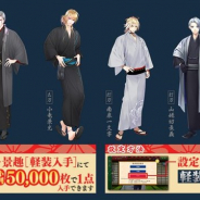 EXNOAとニトロプラス、『刀剣乱舞-ONLINE-』で近侍の服装「軽装」の第十五弾を追加 大般若長光、小竜景光、南泉一文字、山姥切長義の四振り