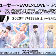 Papergames(ニキ)、『恋とプロデューサー~EVOL×LOVE~』にてお買い物フェア&パネル展を池袋ステラワースで開催!