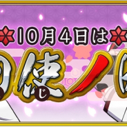 スクエニ、『刀使ノ巫女 刻みし一閃の燈火』にて「10月4日は刀使ノ日キャンペーン」を開催! 虹珠鋼1040個が手に入る限定ミッション登場