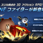 LINE、事前登録150万人の暴カワ(あばかわ)RPG『LINE ファイター』を配信開始 片手操作で豪快な3Dアクションを手軽に楽しめる