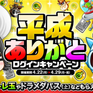 アソビズム、『城とドラゴン』でアイテムがもらえる「平成ありがとログインキャンペーン」を開催 「ルーキーさまさまキャンペーン」も実施中