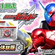 東映とKEMCO、仮面ライダーと一緒に右脳を鍛える脳トレゲーム『右脳トレ×仮面ライダービルド』無料体験版をGoogle Playでリリース
