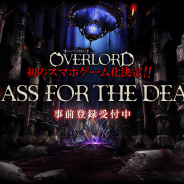 Exys、小説・アニメで人気を博した「オーバーロード」を原作とした初のスマホゲーム『MASS FOR THE DEAD』の制作を発表! ティザーサイト公開&事前登録開始