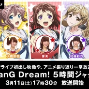 ブシロード、『BanG Dream!』の一挙放送を「TOKYO MX」と「AbemaTV」で実施決定