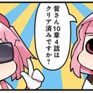 アニプレックス、『マギアレコード 魔法少女まどか☆マギカ外伝』公式サイトでWEBマンガ「マギア☆レポート2」第76話を公開