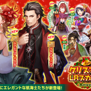 コーエーテクモ、『大航海時代Ⅴ』でクリスマスLRスカウトを開催! クリスマス衣装の航海士を手に入れよう