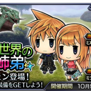スクエニ、『ディシディア ファイナルファンタジー オペラオムニア』でイベント「ふしぎな世界のふしぎな姉弟」を開催 「ラァン&レェン」が仲間になる!