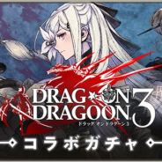 【Google Playランキング(5/11)】『ニーア』が『ドラッグオンドラグーン3』コラボ開催で32位→15位 『パワプロ』は「球宴 パワプロセレクション」開催で6ランクアップ