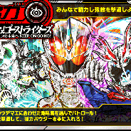 バンナム、『仮面ライダー ライダバウト!』で「燃えろ!ゴーストライダーズ」を開催 イベント応援ガシャには「Z 仮面ライダーサガ」などが登場