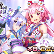 Eyedentity Games Japan、『異世界で始める偉人大戦争~陣取りしてみませんか~』を配信開始! 『サムライスピリッツ』とのコラボも実施