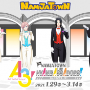 バンナムアミューズメント、「A3! in ナンジャタウン ~ニャンバサダーズ~」を2021年1月29日より開催