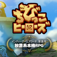 NEOWIZ、新作放置系RPG『ちびっこヒーローズ』の事前登録を開始! 8月6日にリリース予定