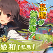 スクエニ、『刀使ノ巫女 刻みし一閃の燈火』でイベント「秋本番! 紅葉狩り大作戦」と「私服コレクション-紅葉デート編-」を開始
