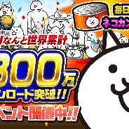 ポノス、『にゃんこ大戦争』がシリーズ累計4300万DLを突破! 期間限定記念イベントを開催