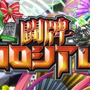 山佐、『麻雀 闘牌コロシアム』で攻撃タイプ龍遣士の出現確率がアップする召喚イベントを実施 「第2回スコアアタックランキング」も開催