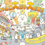 ポノス、『にゃんこ大戦争』にて「ついった版にゃんこスロット」第3弾を開催! 期間限定クリスマスイベントもスタート