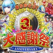 DeNA、『逆転オセロニア』で2月8日より未所持のS+キャラクター(駒)が手に入る「3周年大感謝祭」を開催 現金100万円が当たるチャンスも!?