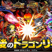 アソビズム、『ドラゴンリーグX/A』サービス終了に伴い、最後の「ドラゴンリーグ」を開催
