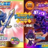レベルファイブ、『ファンタジーライフ オンライン』で新★6アバター装備「霊剣アルカナイト」「英盾アルカナイト」が召喚に登場!