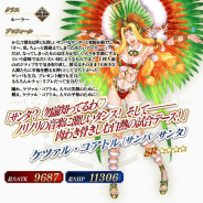 『Fate/Grand Order』でイベント「クリスマス2018 ホーリー・サンバ・ナイト」が明日18時より開催…★4ケツァル・コアトル〔サンバ/サンタ〕が正式加入も