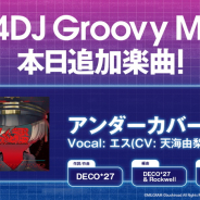 ブシロード、『D4DJ Groovy Mix』で「MILGRAM-ミルグラム-」の楽曲コラボを決定