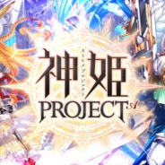 DMM GAMES、『神姫PROJECT A』で毎日無料10連ガチャを開催 お得な年末年始神プロフェスタCPも実施