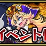 ミクシィ、『モンスターストライク』で新イベント「大海賊クロニクル」を明日正午より開催…モンストアニメで活躍中のアルビダやネイヴィスらが登場