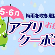 TMC、「東京ミステリーサーカス公式アプリ」で5つのお得なクーポンを配信 「歌舞伎町探偵セブン」1000円キャッシュバックや雨の日限定クーポンも