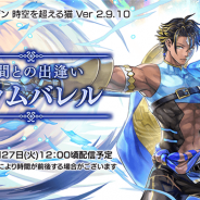 WFS、『アナザーエデン』のVer 2.9.10アップデート「仲間との出逢い ガラムバレル」を4月27日12時頃に公開!