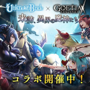 アピリッツ、『アンノウンブライド』で『ゴエティアクロス』とのコラボを開始 新SR魔物「バラム」ピックアップ召喚を開催