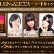 ポケラボとスクエニ、『SINoALICE(シノアリス)』で「公開 生SINoALICE キーワードキャンペーン」を開催 抽選で2名に「サイン色紙&ギフトカード(6.6万円分)」が当たる