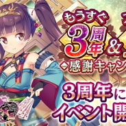 DMM GAMES、『御城プロジェクト:RE』で「もうすぐ3周年&スマホ版1周年!感謝キャンペーン」を開催 第一弾は3月12日より実施