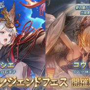Cygames、『グランブルーファンタジー』でレジェンドフェスを開催! 新たなキャラクター「コウ」と「ソシエ」(風属性)の解放武器が登場!