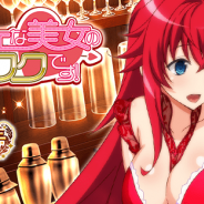 マーベラス、『ハイスクールD×D』でクエストイベント「ビスチェな美女のユーワクです!」を開催中