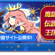 マーベラス、『剣と魔法のログレス いにしえの女神』で「深海物語」のクエスト追加を含むアップデートを実施!