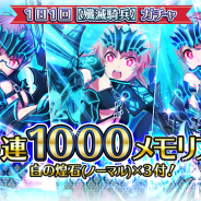 スクエニ、『プロジェクト東京ドールズ』で出現URは【殲滅騎兵】のみの「1日1回【殲滅騎兵】5連ガチャ」を1月25日15時より開催!