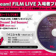 ブシロード、劇場版「BanG Dream！ FILM LIVE」の8週目の入場者プレゼントとしてサンプラーCDを配布